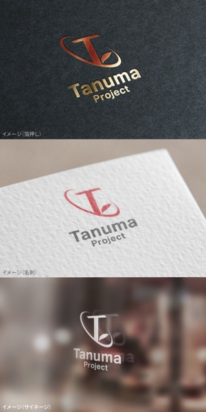 mogu ai (moguai)さんの医療関連事業「タヌマ企画株式会社（Tanuma Project Inc.）」の会社ロゴ作成依頼への提案