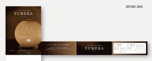 アイヒ (S-skt)さんのゆらぎLED間接照明 「YUMEKA」 化粧箱 デザインへの提案