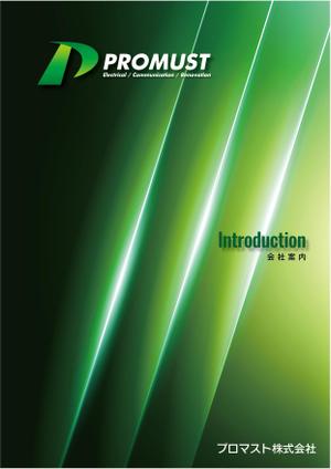Bucchi (Bucchi)さんの電気・空調・通信・各種リフォーム の会社　「プロマスト株式会社」の会社紹介用パンフレット制作への提案