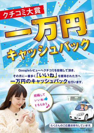 R_design (R__design)さんの自動車学校キャンペーンのチラシへの提案