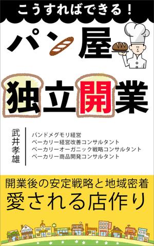 duosamicos (yoooou_1020)さんのキンドル出版に使用する　「電子書籍の表紙デザイン」への提案