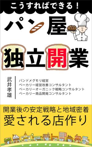 えくぼのくぼ (yoooou_1020)さんのキンドル出版に使用する　「電子書籍の表紙デザイン」への提案