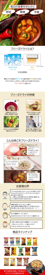 saya-yuko ()さんの食品販売ECの商品ページ画像の作成（amano-select-asote1-）への提案