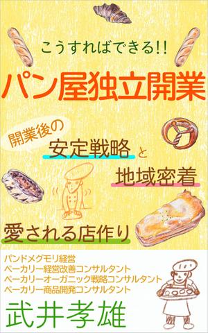 art_potさんのキンドル出版に使用する　「電子書籍の表紙デザイン」への提案