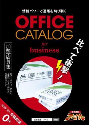P-72 (peasuke)さんのアイル商品カタログ　表・裏　表紙デザイン作成への提案