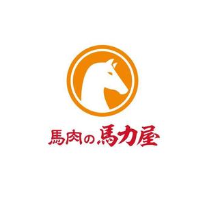 ATARI design (atari)さんの東京都品川区品川駅にオープンする馬肉販売店のロゴ制作への提案