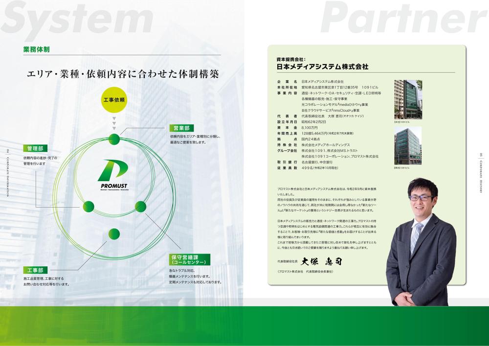 電気・空調・通信・各種リフォーム の会社　「プロマスト株式会社」の会社紹介用パンフレット制作