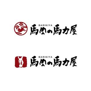 marukei (marukei)さんの東京都品川区品川駅にオープンする馬肉販売店のロゴ制作への提案