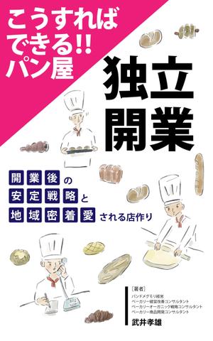 オフィス　バラック (barrack)さんのキンドル出版に使用する　「電子書籍の表紙デザイン」への提案