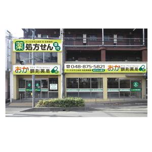 Hid_k72さんのリニューアルオープンする薬局の看板デザインへの提案