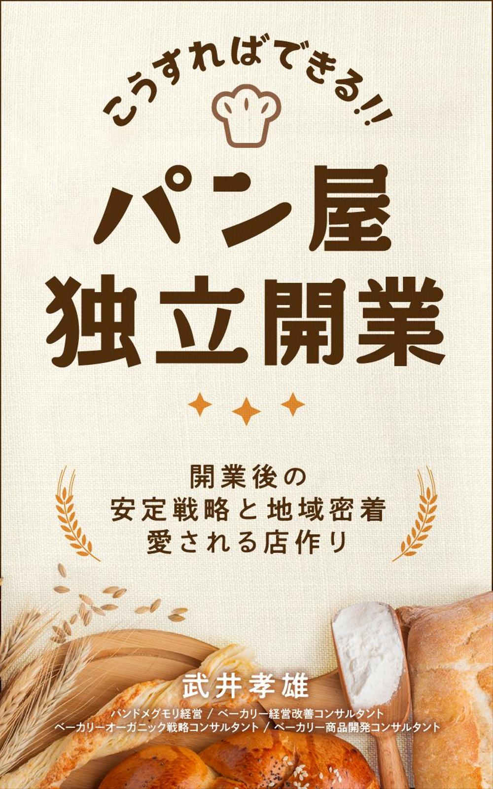 キンドル出版に使用する　「電子書籍の表紙デザイン」