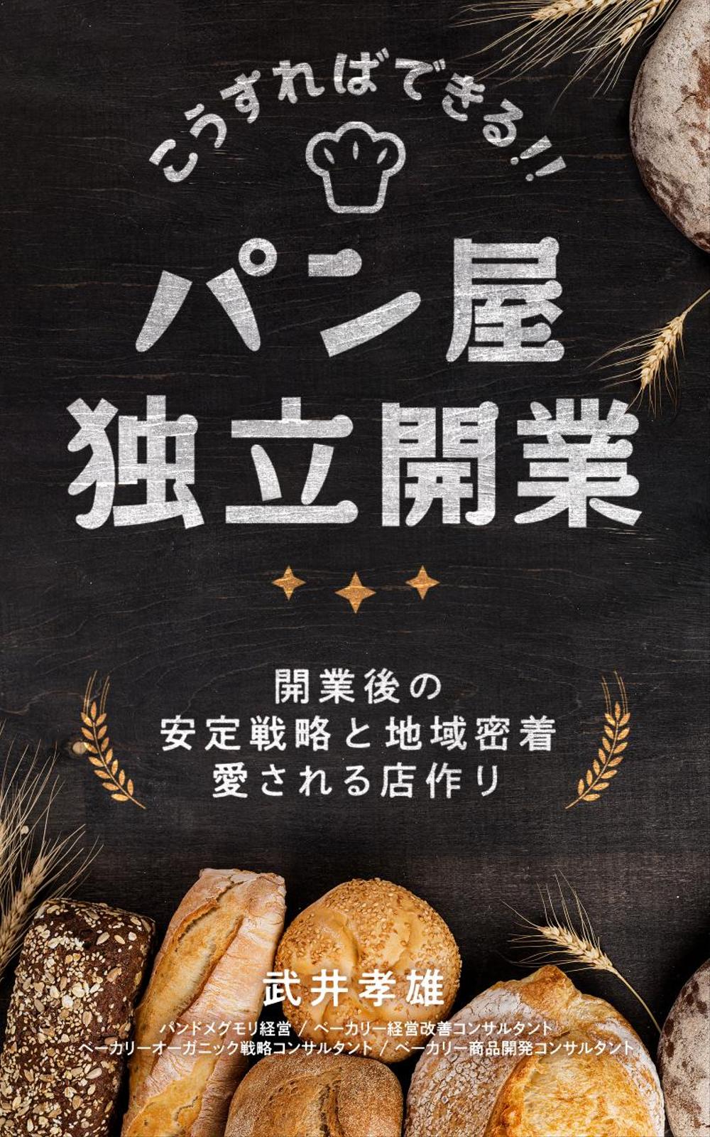 キンドル出版に使用する　「電子書籍の表紙デザイン」