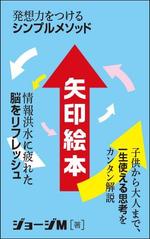 ATARI design (atari)さんの電子書籍　「矢印絵本」の　表紙への提案