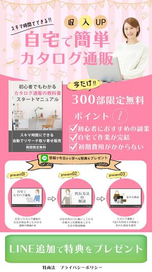 minorusaki (5f685bd152ef7)さんのスマホ専用のLPのトップ画像の作成への提案