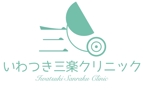悠希 (yuruta1224)さんの内科・呼吸器内科の診療所「いわつき三楽クリニック」のロゴへの提案