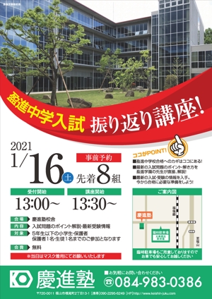みやびデザイン (miyabi205)さんの学習塾「慶進塾」が開催するイベントのチラシへの提案