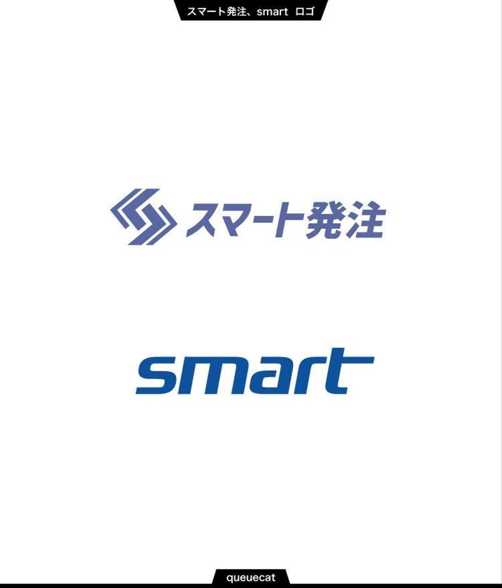 スマート発注smart2_1.jpg