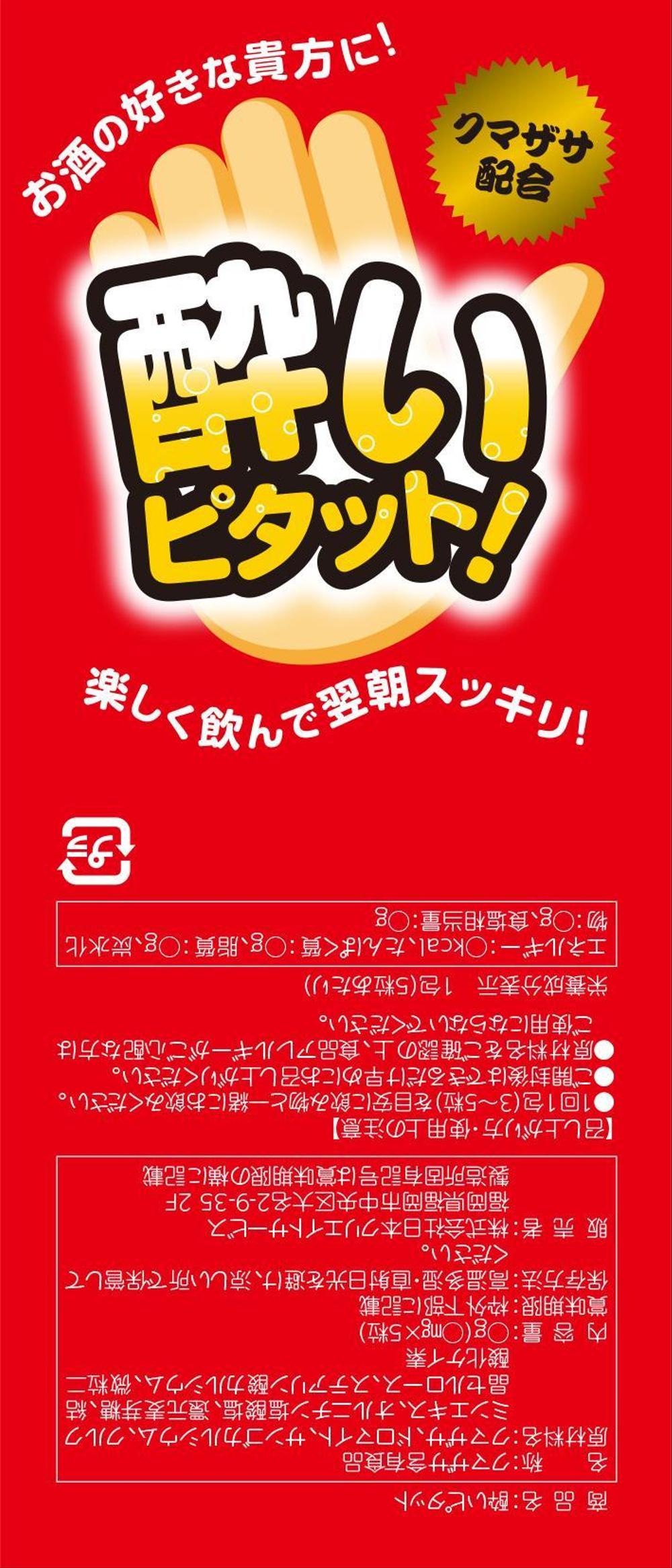 酔い止めサプリ、酔いピタットパッケージデザイン