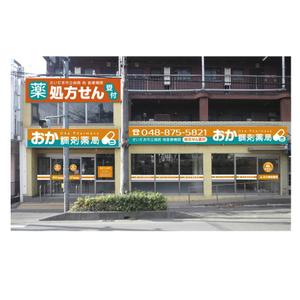 Hid_k72さんのリニューアルオープンする薬局の看板デザインへの提案