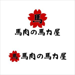 StageGang (5d328f0b2ec5b)さんの東京都品川区品川駅にオープンする馬肉販売店のロゴ制作への提案