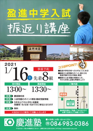 みやびデザイン (miyabi205)さんの学習塾「慶進塾」が開催するイベントのチラシへの提案