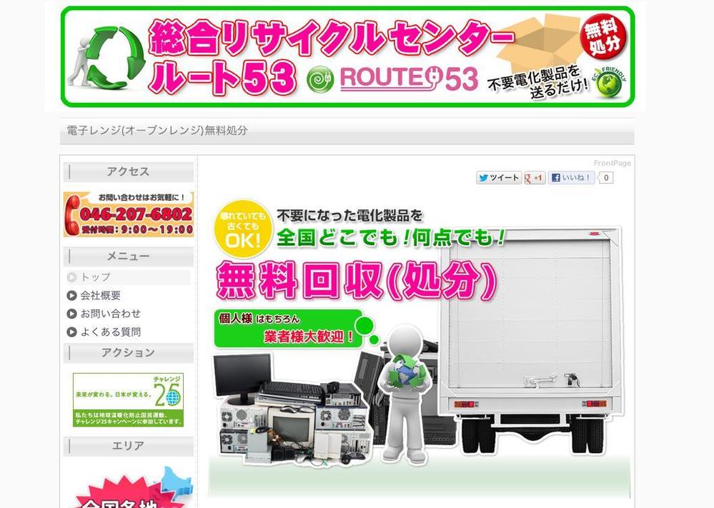 エコサイトのヘッダーのデザイン