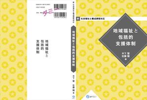 OCTOPUS BOY (Takaki_Hidetoshi)さんの書籍（社会福祉関係のテキスト）の装丁への提案