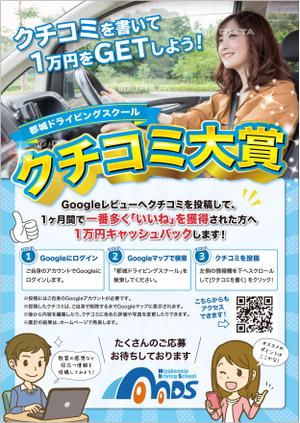 ミカサデザイン (neropato)さんの自動車学校キャンペーンのチラシへの提案