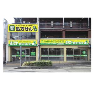 Hid_k72さんのリニューアルオープンする薬局の看板デザインへの提案