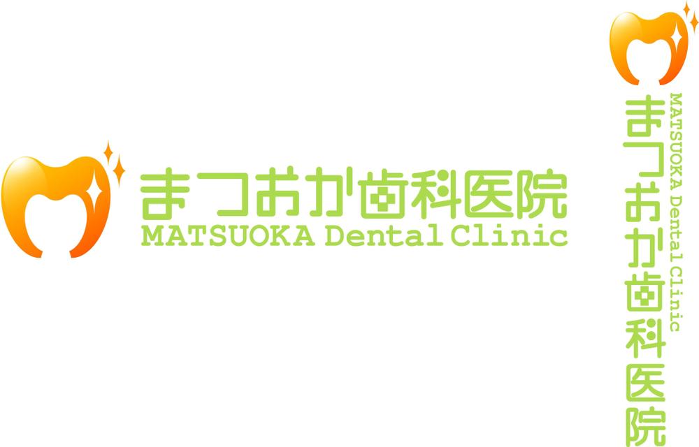 MATSUOKA_DENTAL_CLINIC_YOKO.jpg