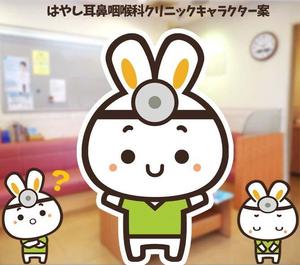 さとうけいこ (satokeiko)さんの新規開業予定の「はやし耳鼻咽喉科クリニック」のイメージキャラクターへの提案