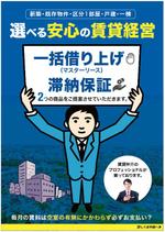 hanako (nishi1226)さんの不動産賃貸管理のチラシへの提案