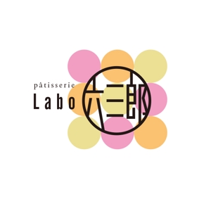 ATARI design (atari)さんのパティスリー「Labo 六三郎」のロゴへの提案