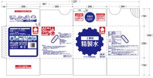 大石 直樹 (naoki1985)さんの精製水のダンボールパッケージのデザイン制作への提案