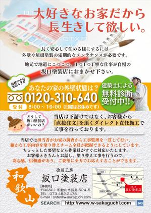 satomi design (satomirion)さんの地元の塗り替え専門店のチラシへの提案