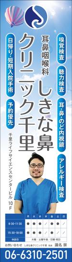 Six inc. (RATM)さんの鼻専門耳鼻咽喉科クリニック「しきな鼻クリニック千里」の駅ビル内4面看板への提案