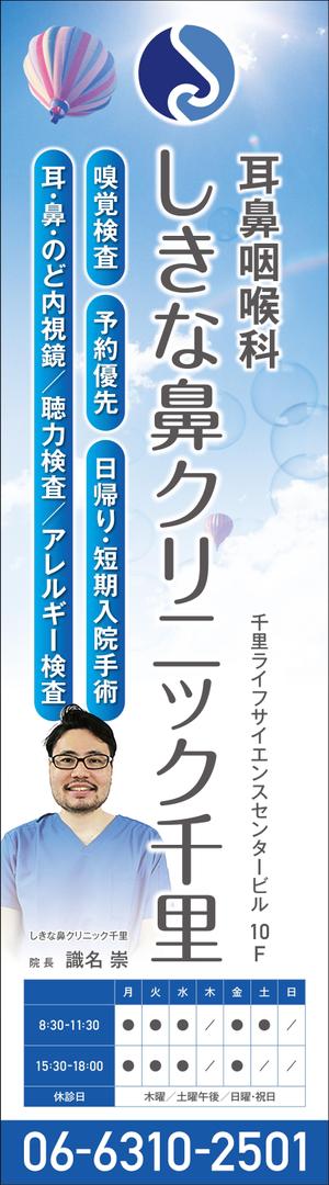 Six inc. (RATM)さんの鼻専門耳鼻咽喉科クリニック「しきな鼻クリニック千里」の駅ビル内4面看板への提案