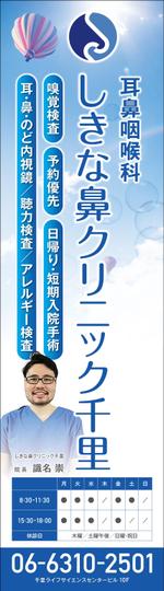 Six inc. (RATM)さんの鼻専門耳鼻咽喉科クリニック「しきな鼻クリニック千里」の駅ビル内4面看板への提案