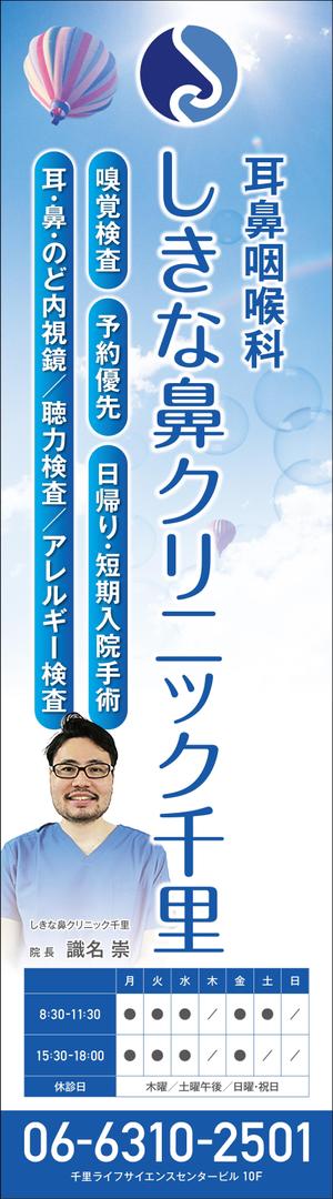 Six inc. (RATM)さんの鼻専門耳鼻咽喉科クリニック「しきな鼻クリニック千里」の駅ビル内4面看板への提案