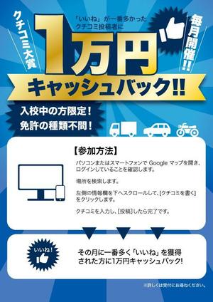 Mike (mike069)さんの自動車学校キャンペーンのチラシへの提案