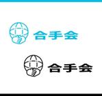 kmnet2009 (kmnet2009)さんの人との交流を支援する団体「合手会」のロゴへの提案