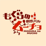 saiga 005 (saiga005)さんの「創作バル　もぐらのムーチョ」のロゴへの提案