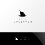 Nyankichi.com (Nyankichi_com)さんの「創作バル　もぐらのムーチョ」のロゴへの提案