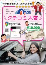 ga3ta6 (ga3ta6)さんの自動車学校キャンペーンのチラシへの提案