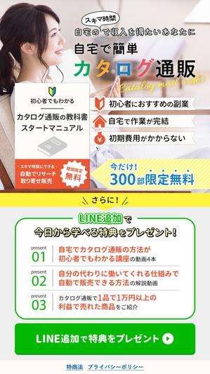 あかめ (akame-lan)さんのスマホ専用のLPのトップ画像の作成への提案