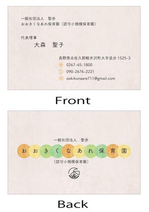 rainbowrose (mimimikikiki9000)さんの保育園の名刺への提案