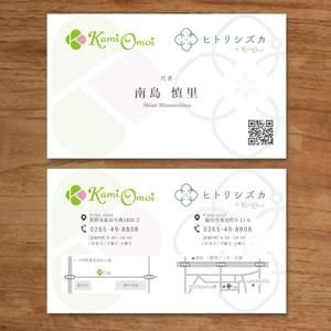 morris (morris_design)さんの【表面のみのデザイン可】美容室「kamiomoi」「ヒトリシズカ」２店舗兼用名刺への提案