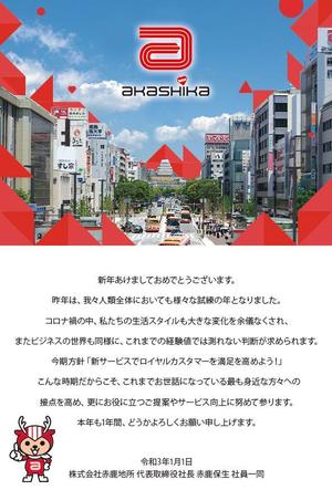 Amadare Design (wataru040)さんの年賀状のデザイン作成【不動産・住宅関連】への提案
