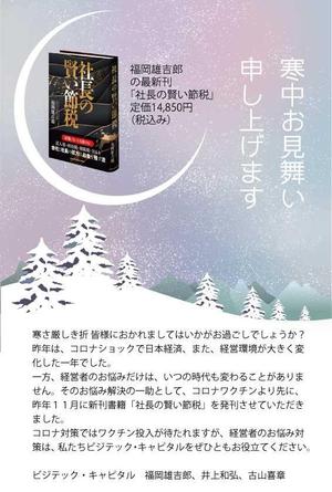 itsuo (itsuo)さんの寒中見舞いのデザインへの提案