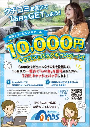 ミカサデザイン (neropato)さんの自動車学校キャンペーンのチラシへの提案